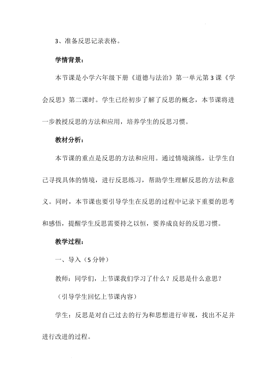 《学会反思》第二课时（教学设计详案）-部编版道德与法治六年级下册.docx_第3页