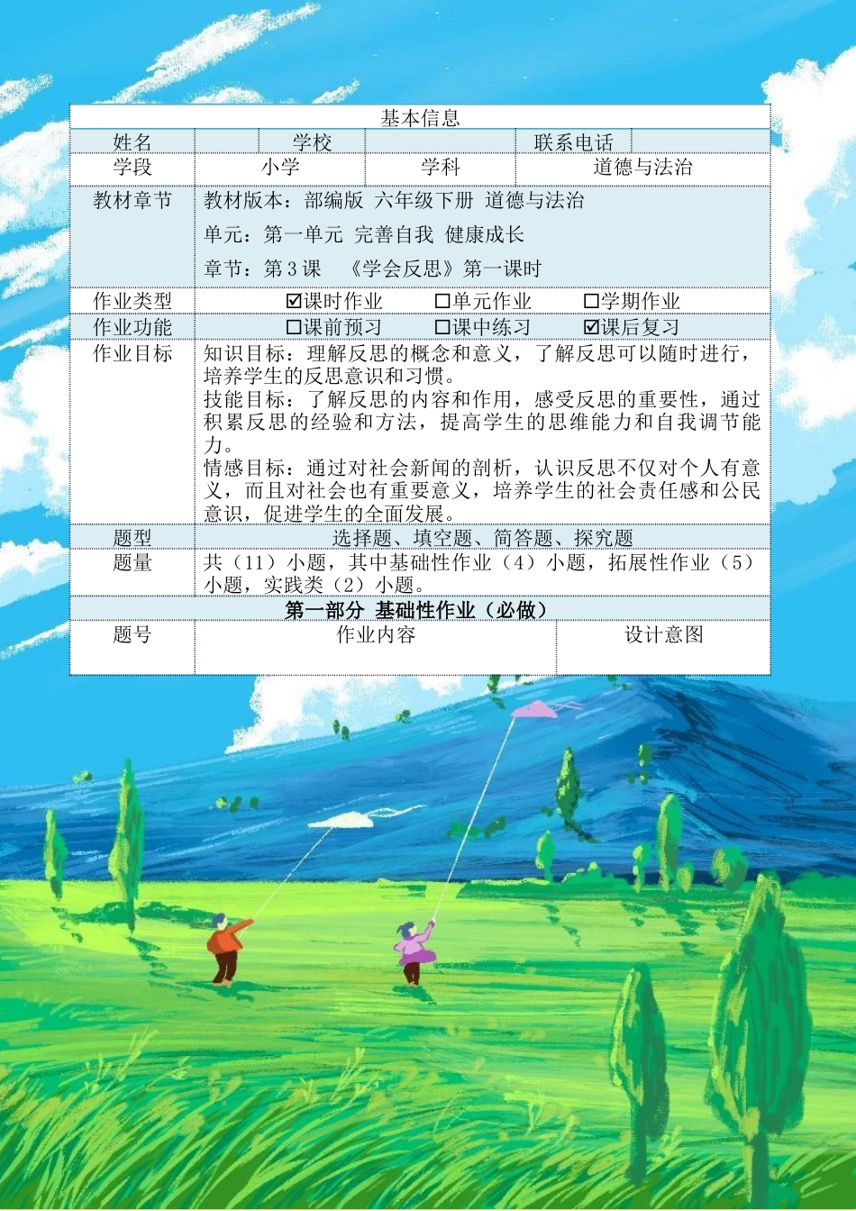 《学会反思》第一课时（教学设计）-部编版道德与法治六年级下册.docx_第2页