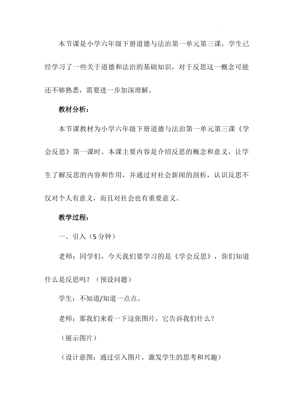 《学会反思》第一课时（教学设计详案）-部编版道德与法治六年级下册.docx_第3页
