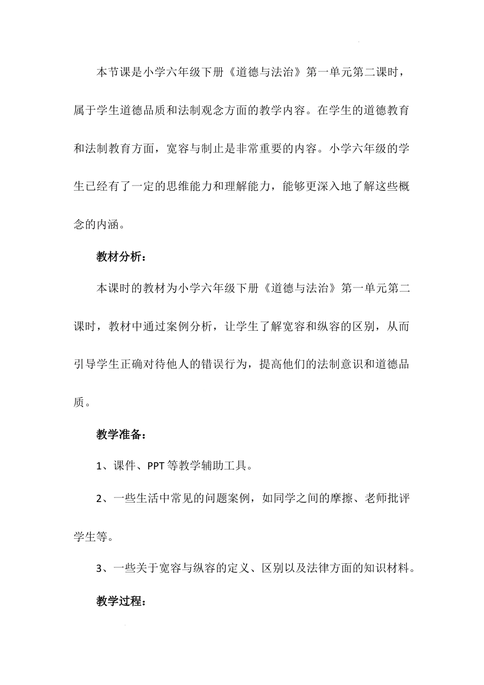 《学会宽容》第二课时（教学设计）-部编版道德与法治六年级下册.docx_第3页