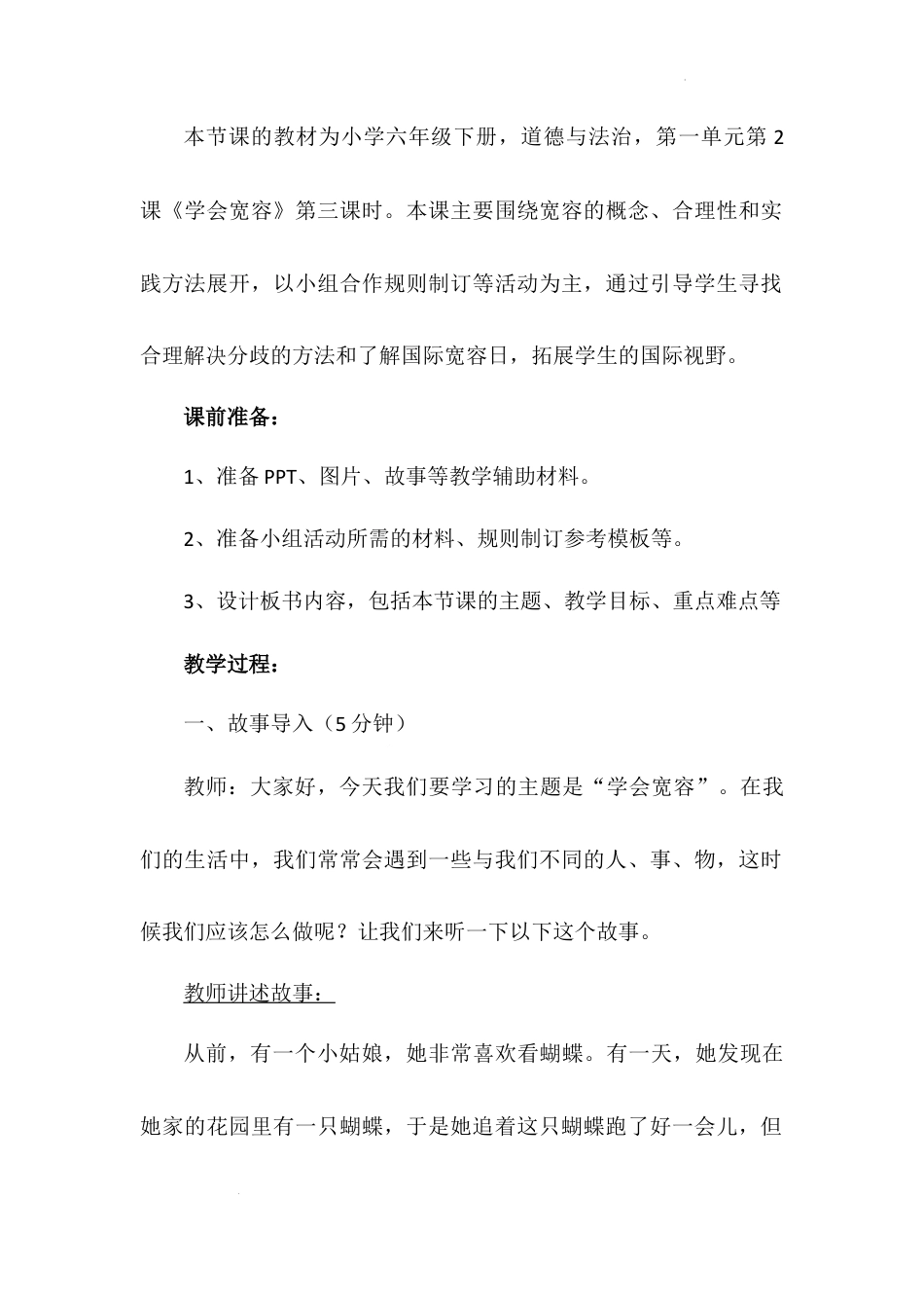 《学会宽容》第三课时（教学设计）-部编版道德与法治六年级下册.docx_第3页