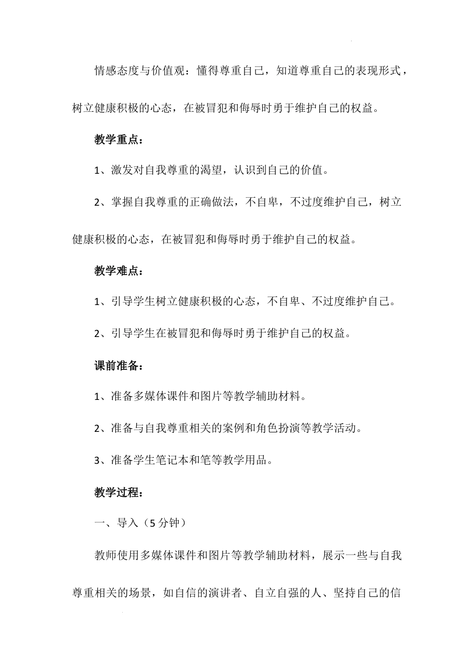 《学会尊重》第二课时 （教学设计）-部编版道德与法治六年级下册.docx_第3页