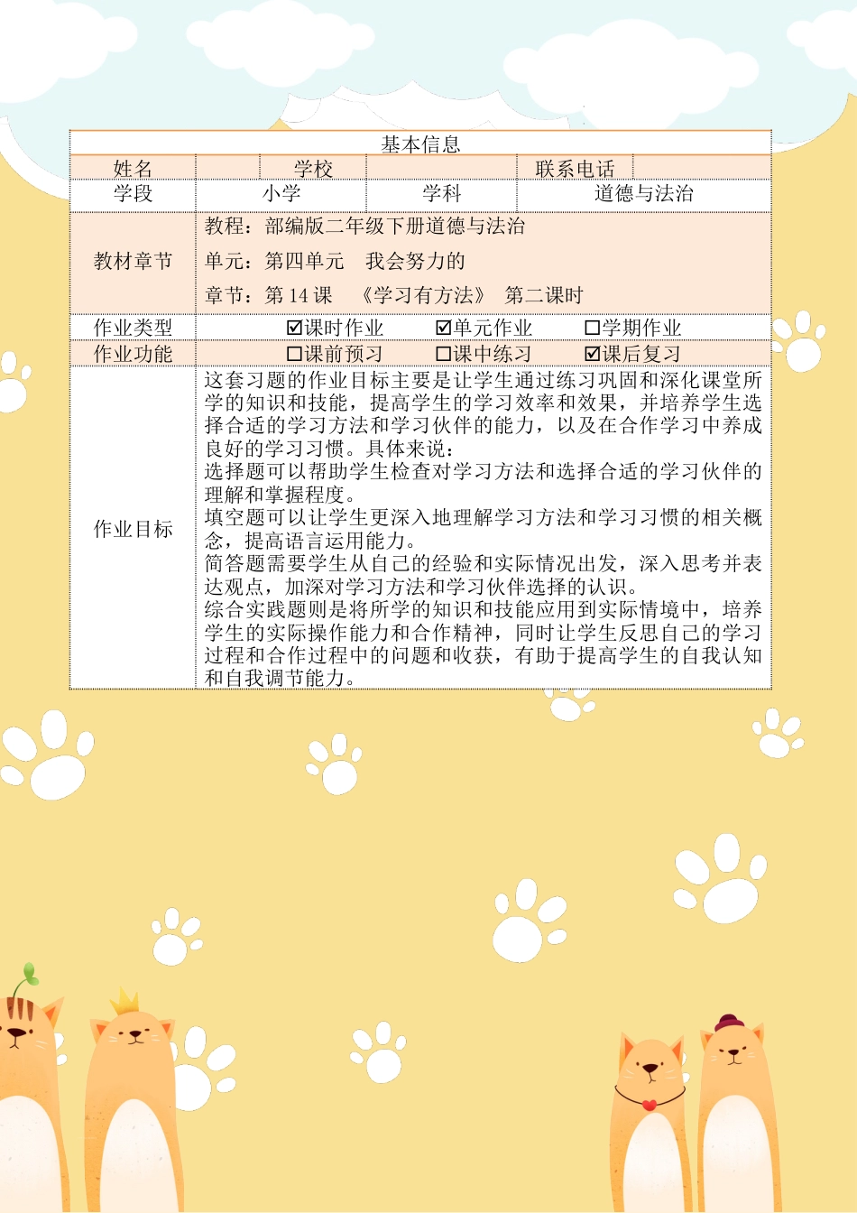 《学习有方法》第二课时 （作业设计）-部编版道德与法治二年级下册.docx_第2页