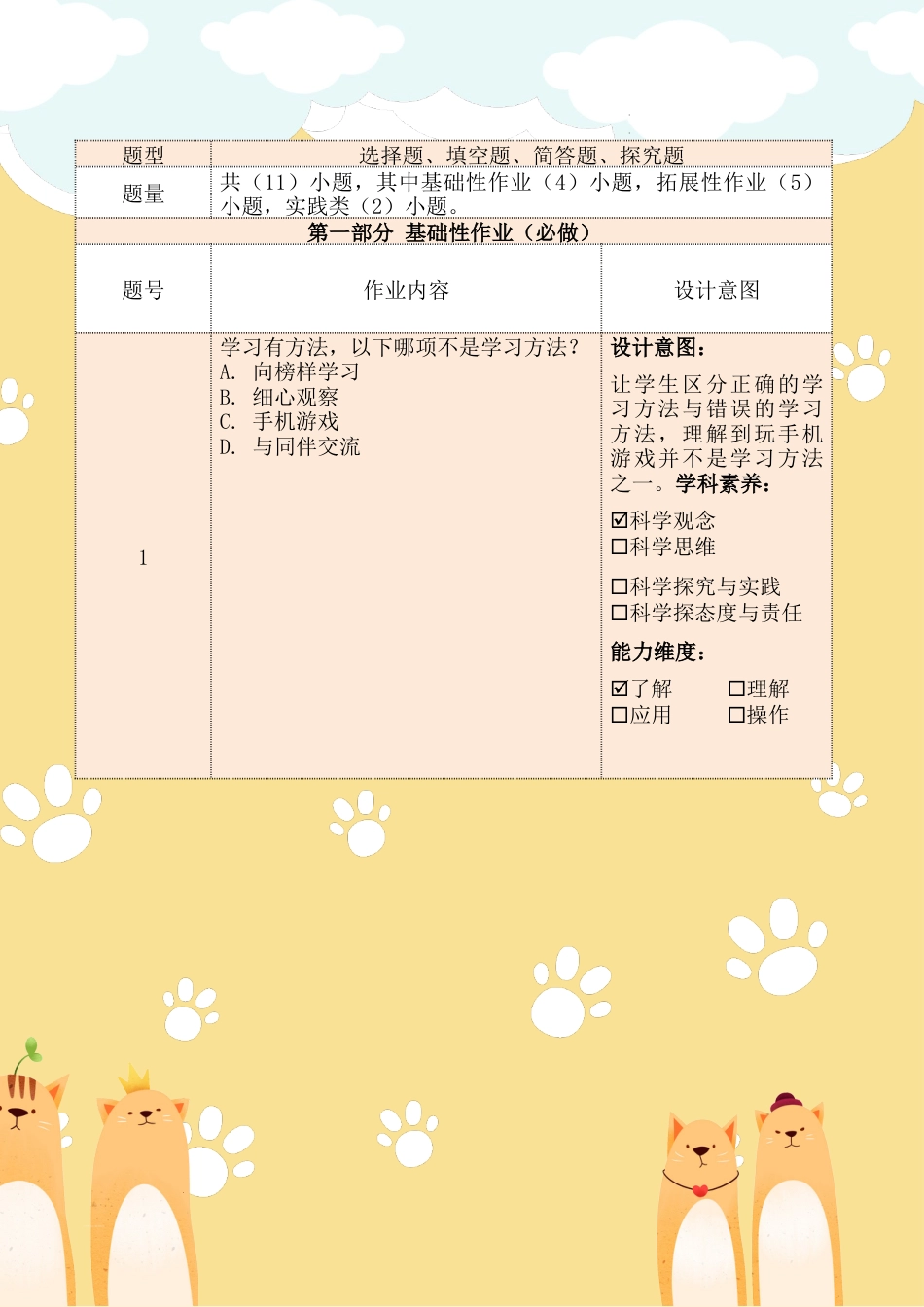 《学习有方法》第二课时 （作业设计）-部编版道德与法治二年级下册.docx_第3页