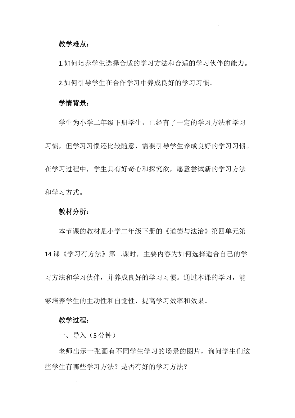 《学习有方法》第二课时（教案）-部编版道德与法治二年级下册.docx_第3页