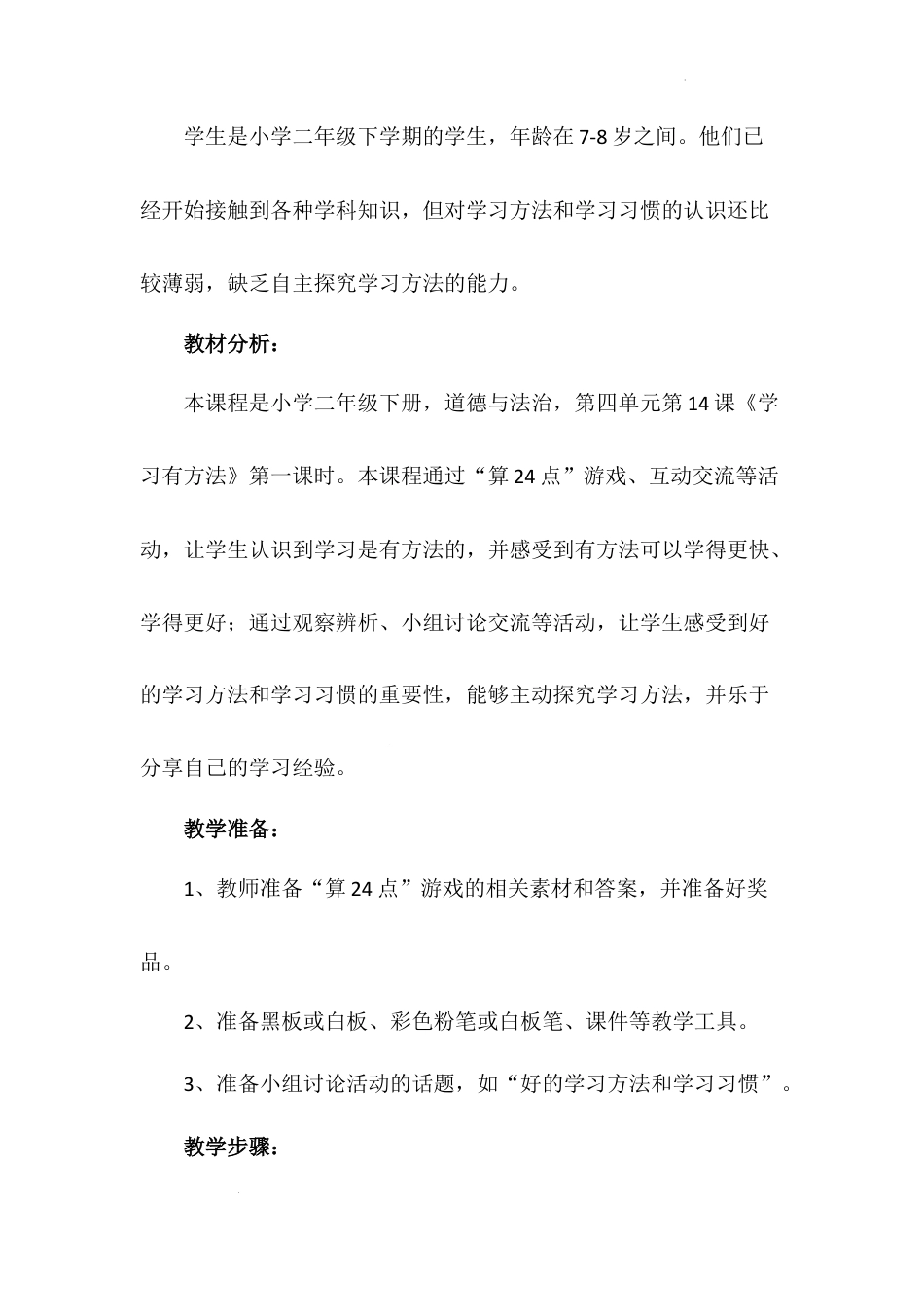 《学习有方法》第一课时（教案）-部编版道德与法治二年级下册.docx_第3页