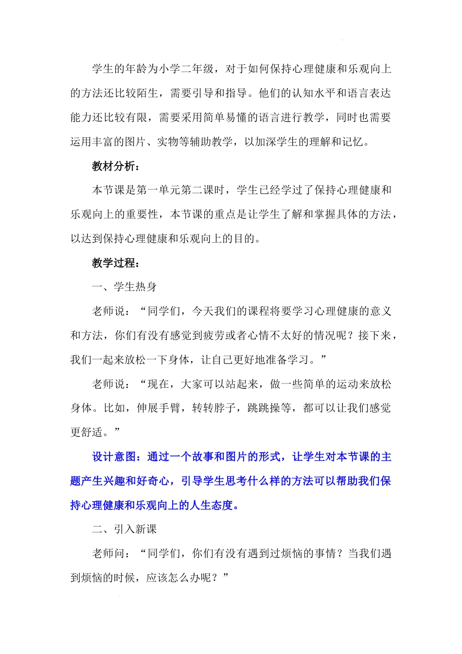 《学做“快乐鸟”》第二课时（教案）-部编版道德与法治二年级下册.docx_第2页