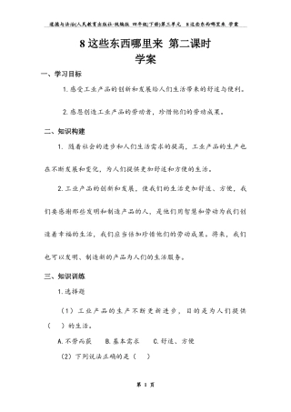 《这些东西哪里来》第二课时 （学案）道德与法治四年级下册.docx