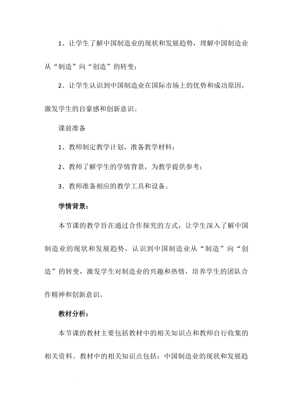 《这些东西哪里来》第二课时（教学设计）-部编版道德与法治四年级下册.docx_第3页