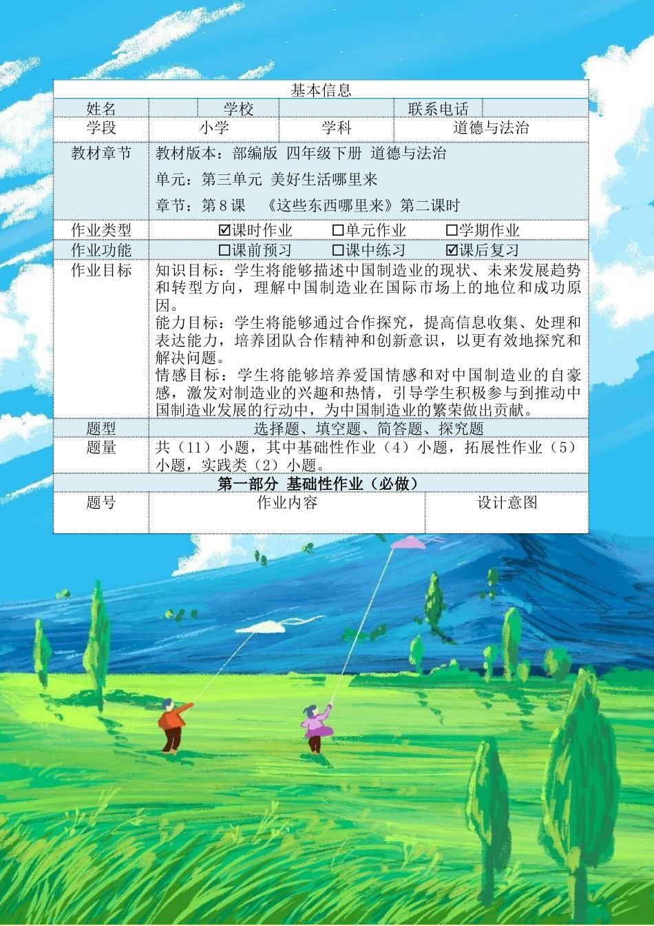 《这些东西哪里来》第二课时（作业设计）-部编版道德与法治四年级下册.docx_第2页