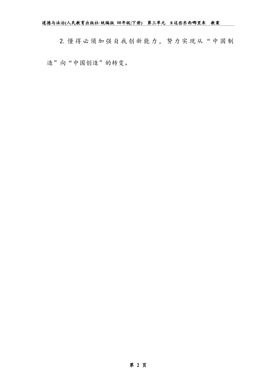 《这些东西哪里来》第三课时 （教案）道德与法治四年级下册.docx_第2页