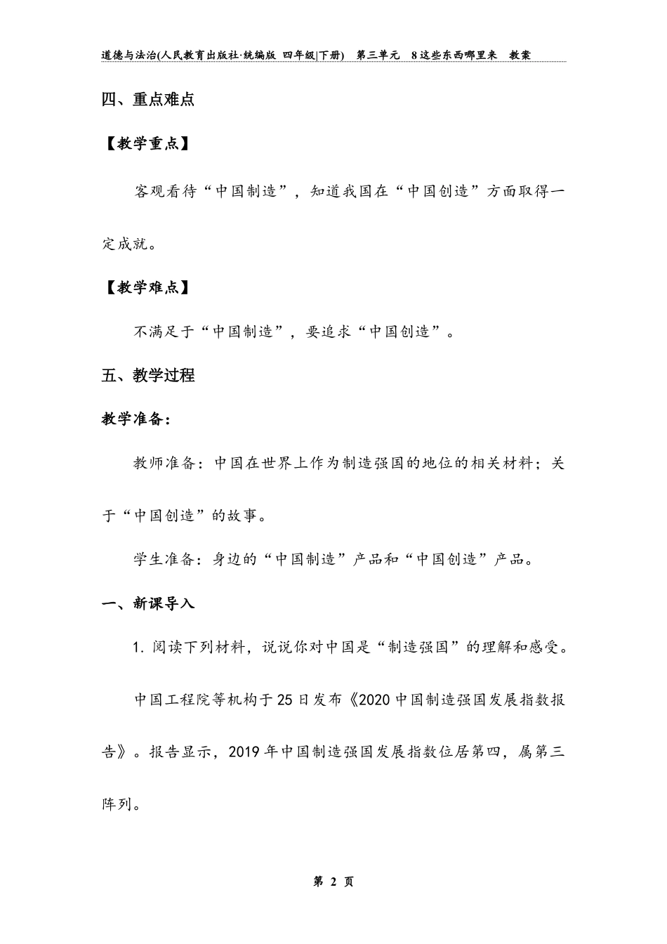 《这些东西哪里来》第三课时 （教案）道德与法治四年级下册.docx_第3页