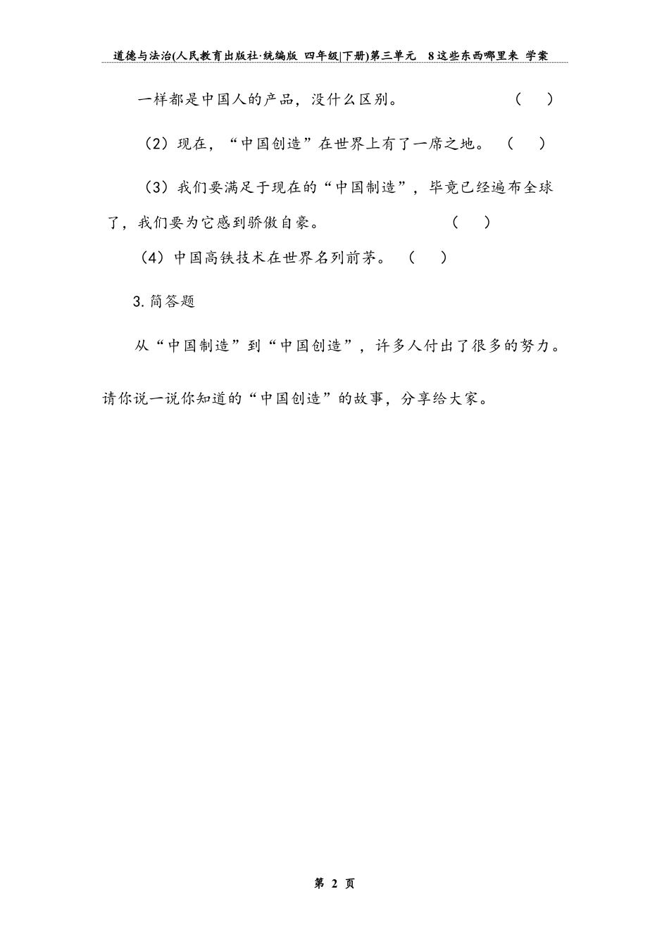《这些东西哪里来》第三课时 （学案）道德与法治四年级下册.docx_第3页