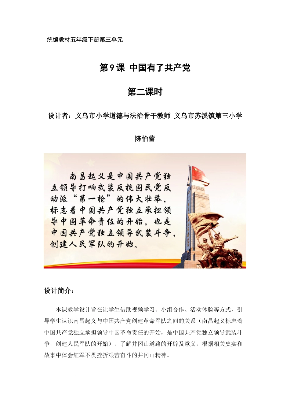 《中国有了共产党》第2课时 (教学设计)- 部编版道德与法治五年级下册.docx_第1页