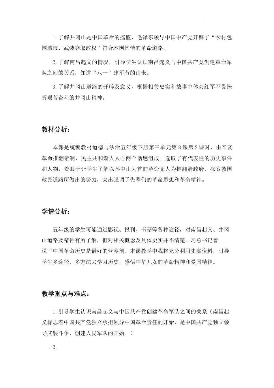 《中国有了共产党》第2课时 (教学设计)- 部编版道德与法治五年级下册.docx_第3页