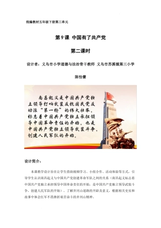 《中国有了共产党》第2课时 (教学设计)- 部编版道德与法治五年级下册.docx