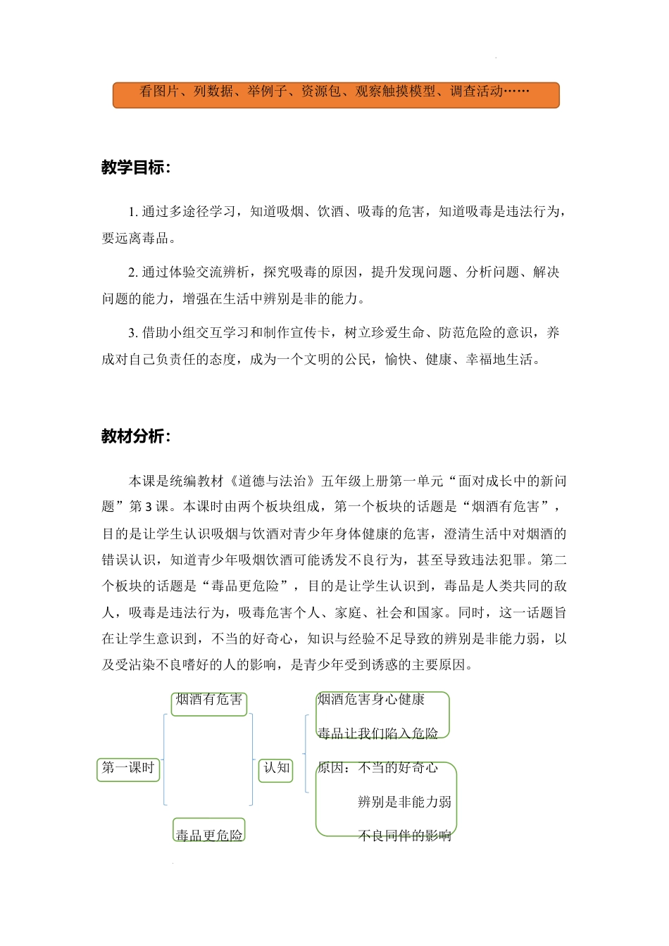 《主动拒绝烟酒与毒品》第1课时（教学设计）-部编版道德与法治五年级上册.docx_第2页