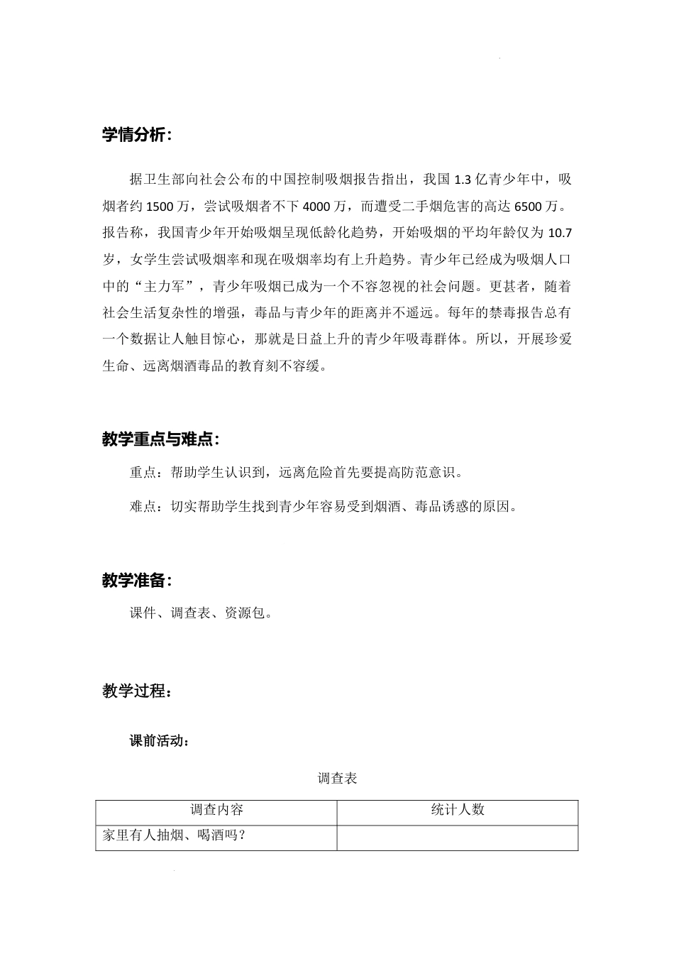 《主动拒绝烟酒与毒品》第1课时（教学设计）-部编版道德与法治五年级上册.docx_第3页