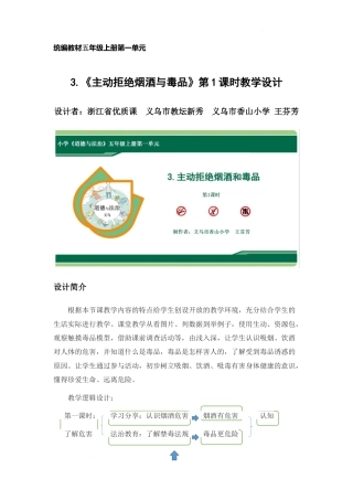 《主动拒绝烟酒与毒品》第1课时（教学设计）-部编版道德与法治五年级上册.docx