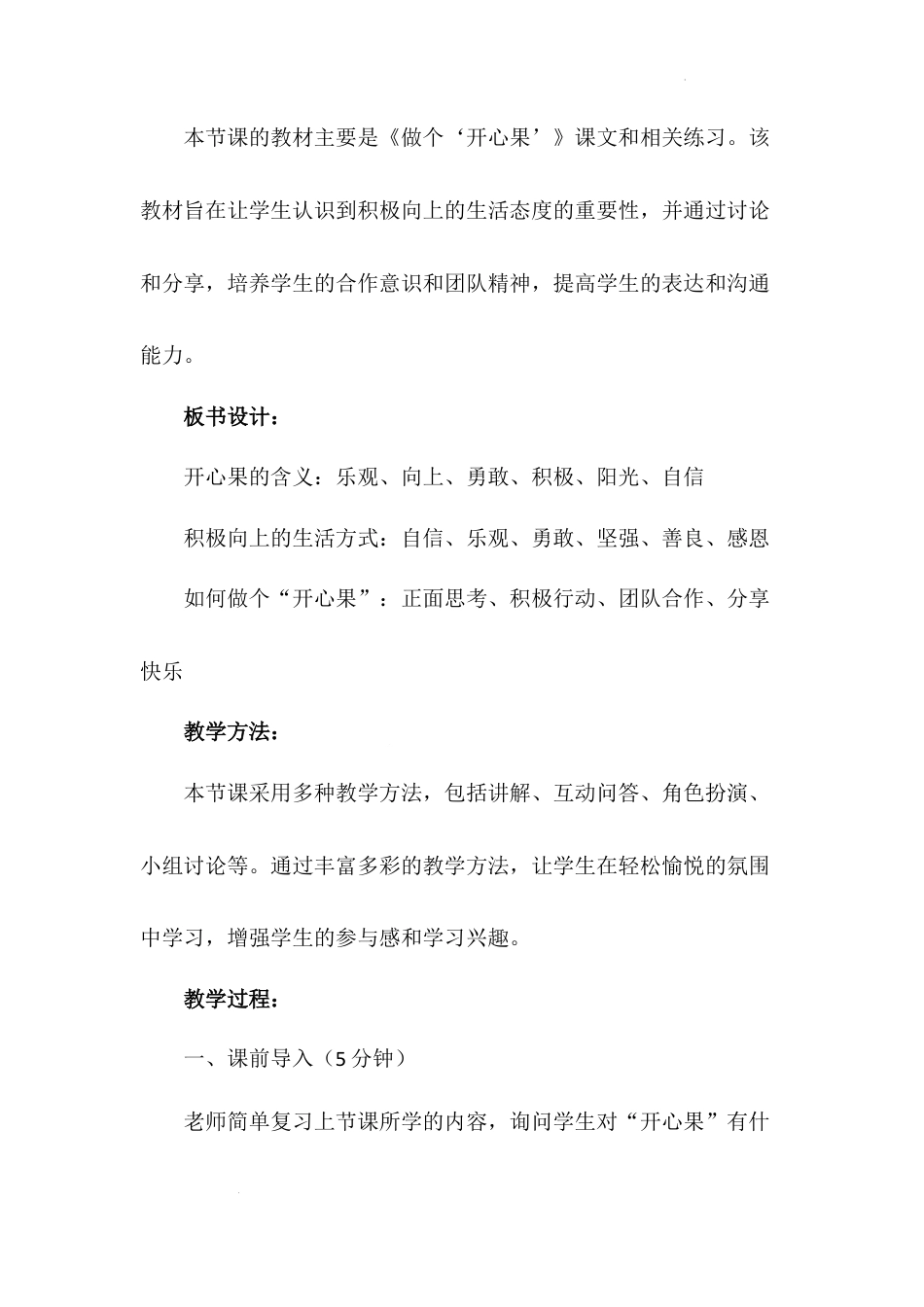 《做个“开心果”》第二课时（教案）-部编版道德与法治二年级下册.docx_第3页