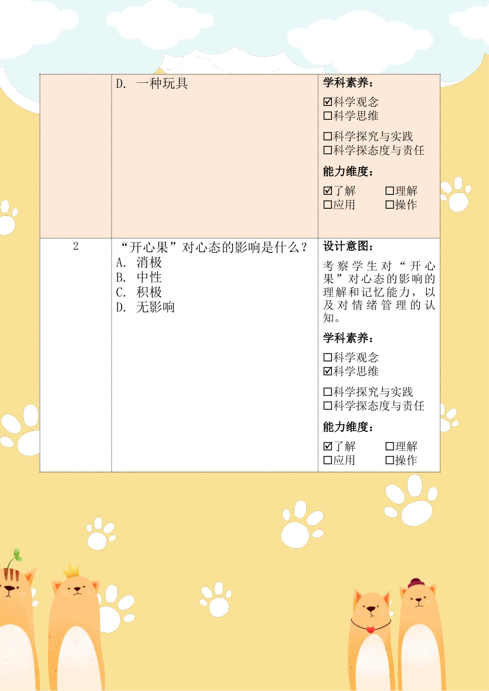 《做个“开心果”》第一课时（作业设计）部编版道德与法治二年级下册.docx_第3页