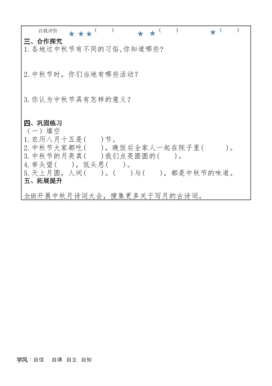 1.4团团圆圆过中秋 （学案）部编版道德与法治二年级上册.docx_第2页