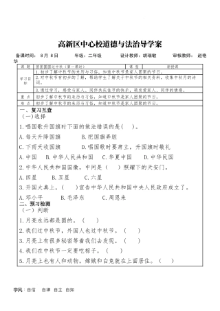 1.4团团圆圆过中秋 （学案）部编版道德与法治二年级上册.docx