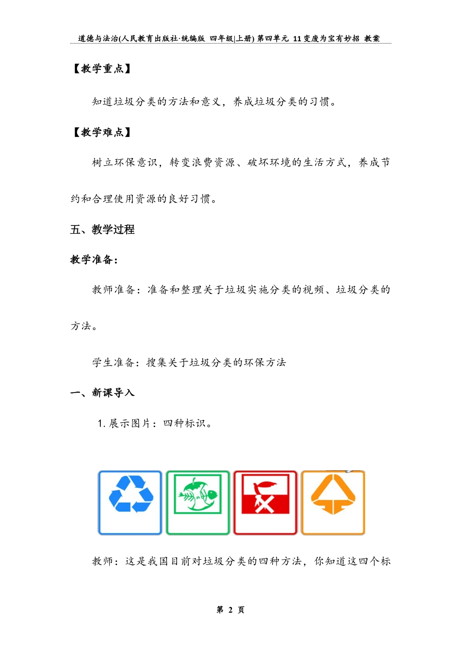 变废为宝有妙招  第二课时（教案）-道德与法治四年级上册.docx_第3页