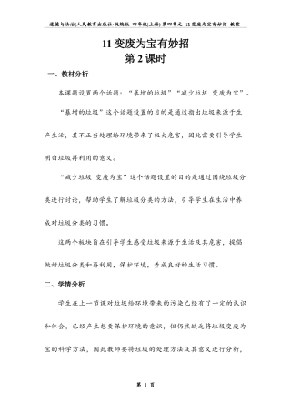 变废为宝有妙招  第二课时（教案）-道德与法治四年级上册.docx