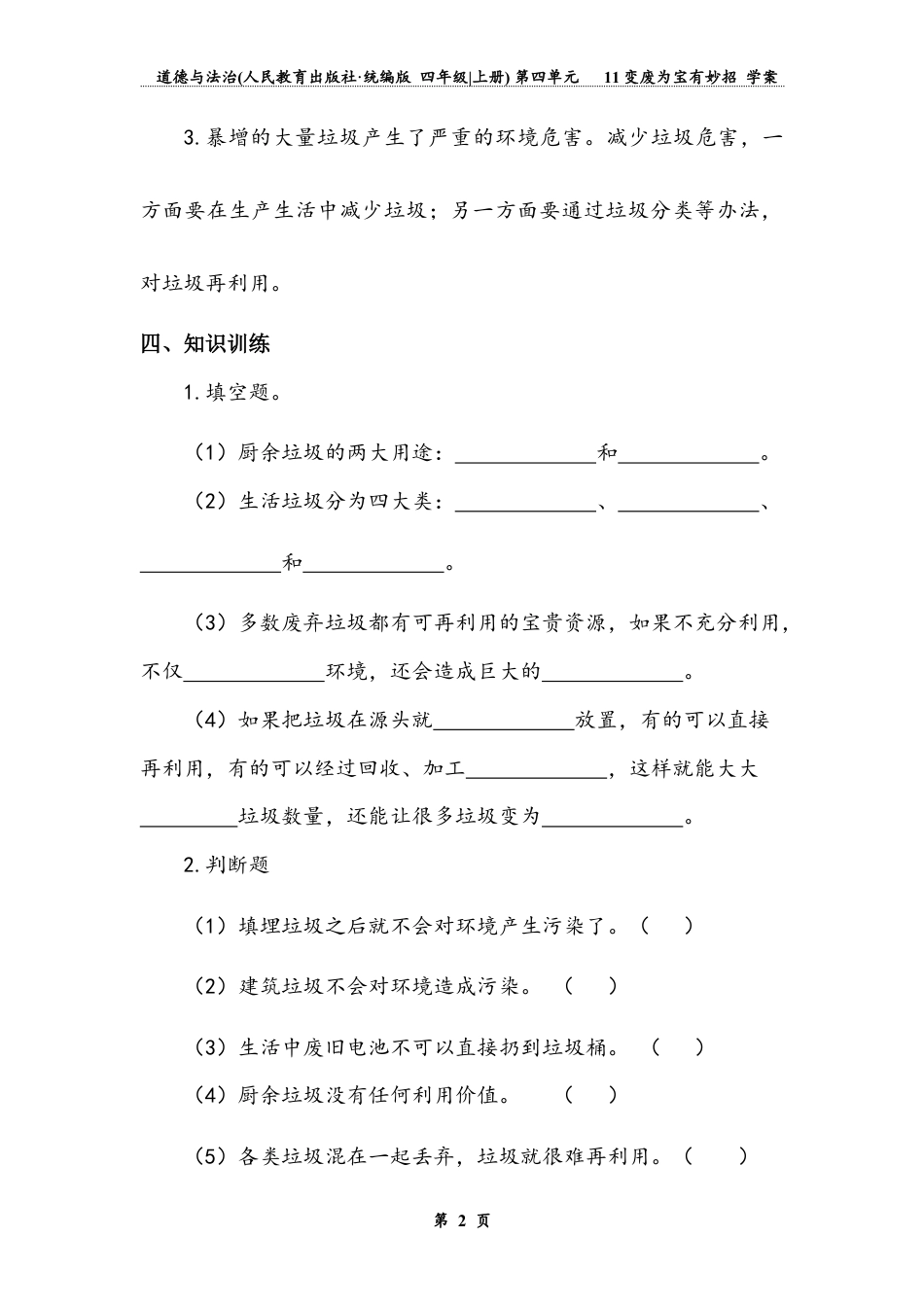 变废为宝有妙招  第二课时（学案）-道德与法治四年级上册.docx_第3页