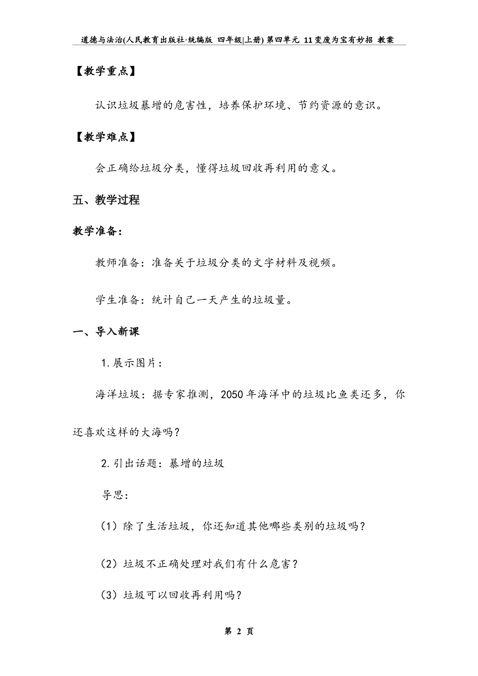 变废为宝有妙招  第一课时（教案）-道德与法治四年级上册.docx_第3页
