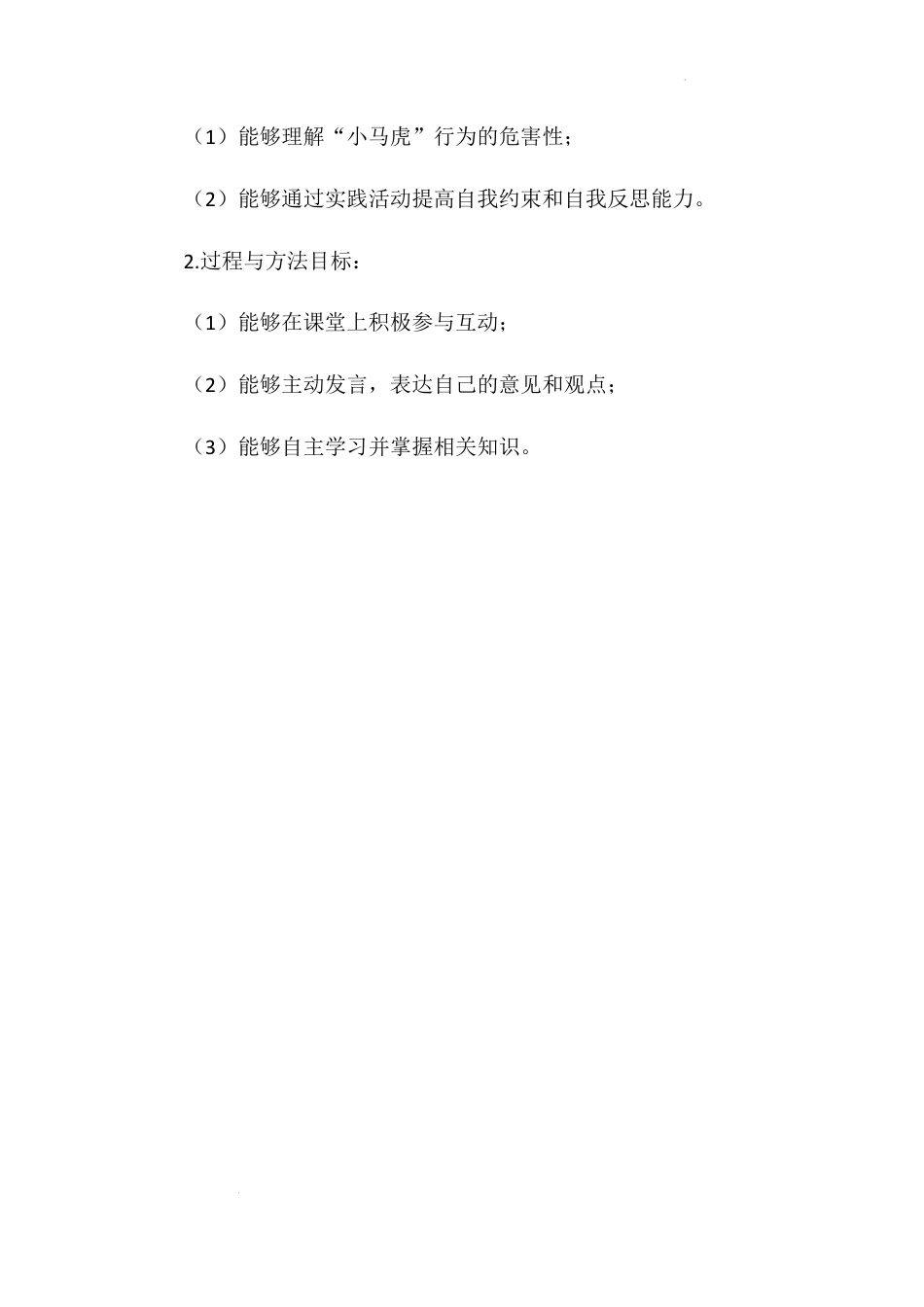 不做“小马虎” （教案）-部编版道德与法治一年级下册.docx_第2页
