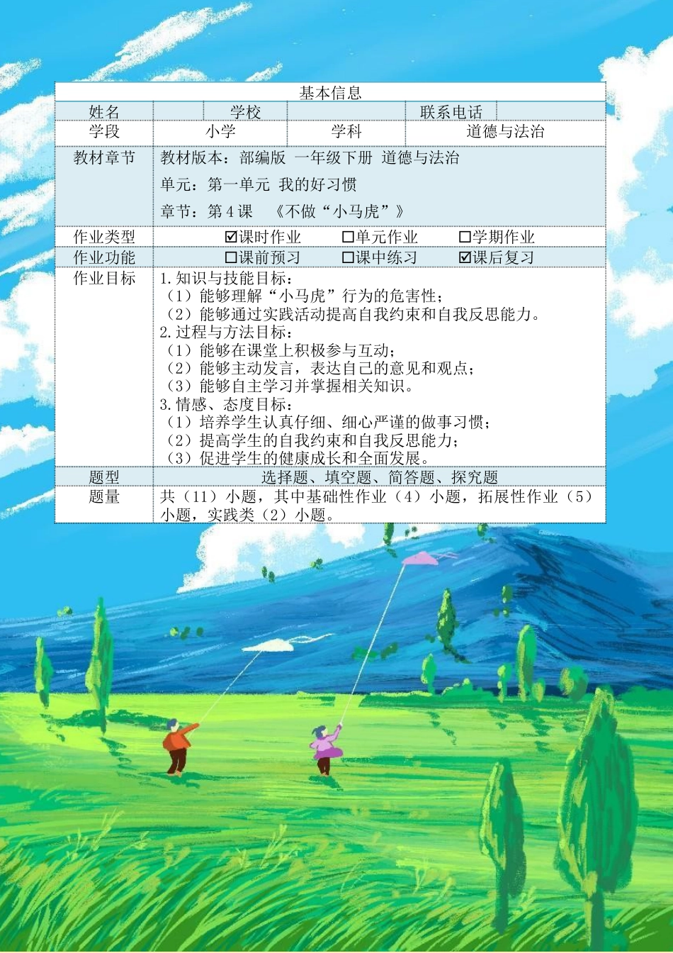 不做“小马虎”（作业设计）-部编版道德与法治一年级下册.docx_第2页