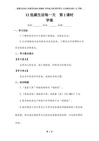 低碳生活每一天 第二课时（学案）-道德与法治四年级上册.docx