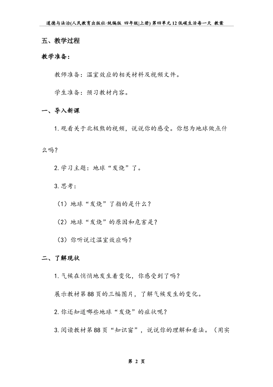 低碳生活每一天 第一课时（教案）-道德与法治四年级上册.docx_第3页