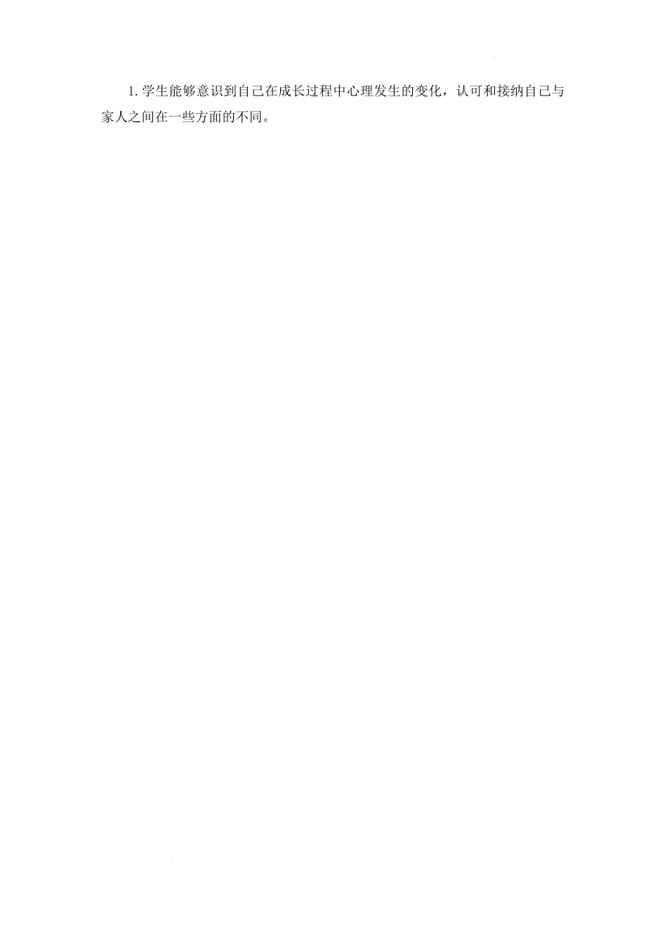 第1课《读懂彼此的心》第1课时（教学设计）-部编版道德与法治五年级下册.docx_第2页