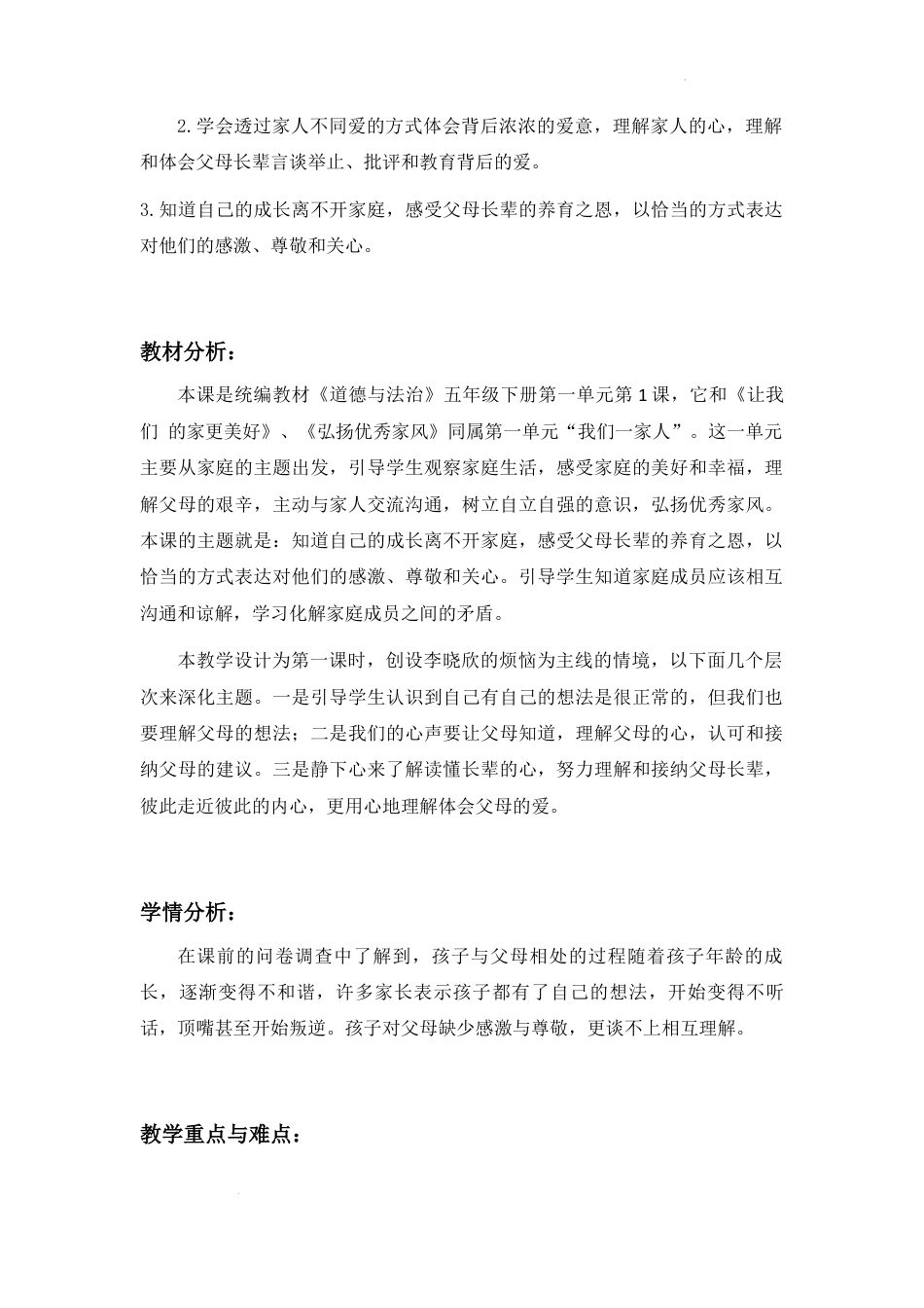 第1课《读懂彼此的心》第1课时（教学设计）-部编版道德与法治五年级下册.docx_第3页