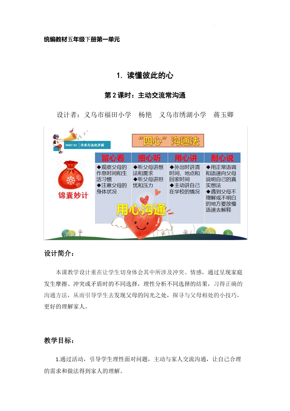 第1课《读懂彼此的心》第二课时（教学设计）-部编版道德与法治五年级下册.docx_第1页