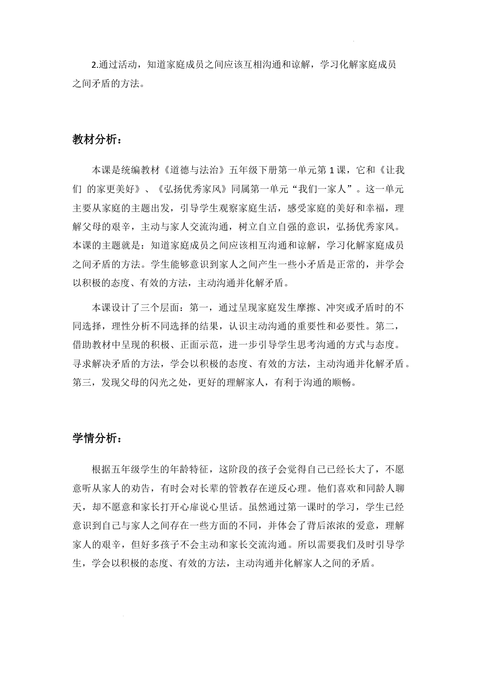 第1课《读懂彼此的心》第二课时（教学设计）-部编版道德与法治五年级下册.docx_第2页