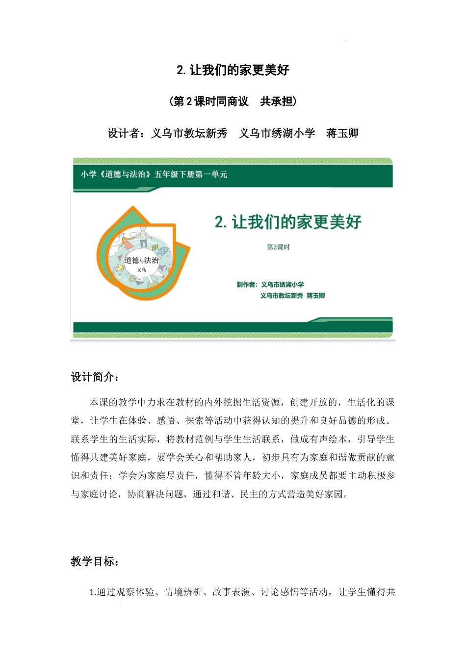 第2课《让我们的家更美好》第2课时（教学设计）-部编版道德与法治五年级下册.docx_第1页