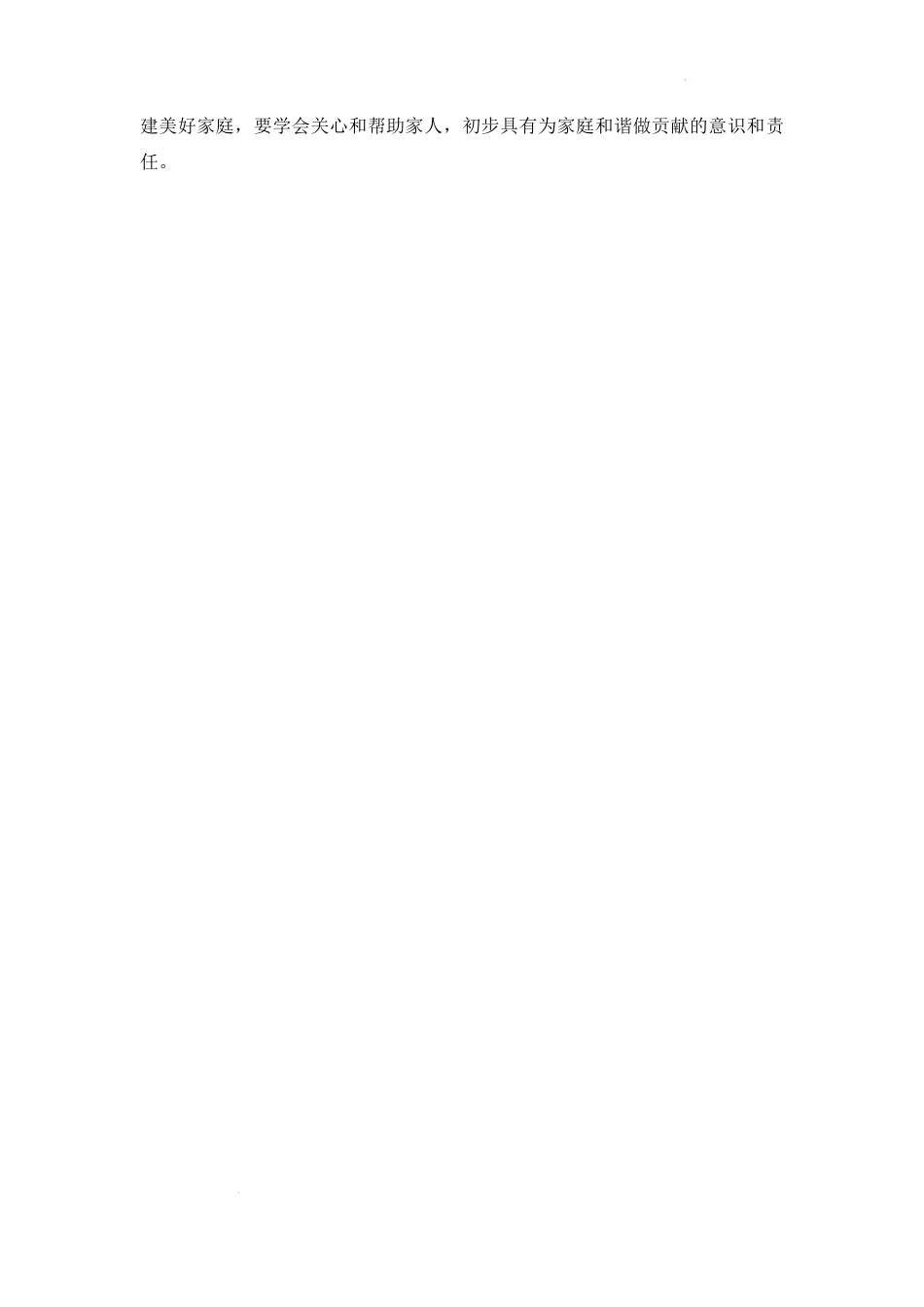 第2课《让我们的家更美好》第2课时（教学设计）-部编版道德与法治五年级下册.docx_第2页