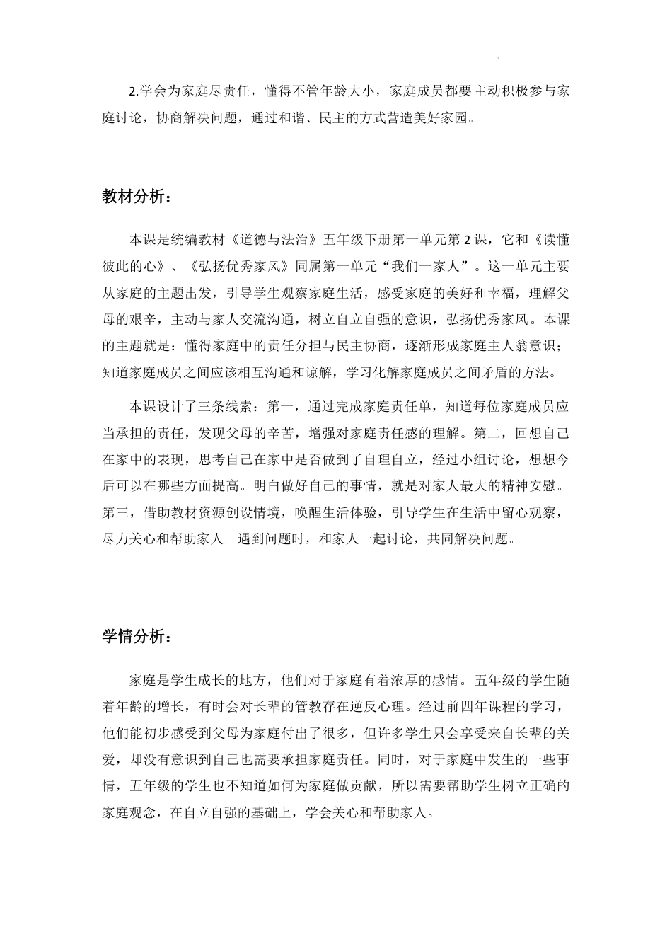 第2课《让我们的家更美好》第2课时（教学设计）-部编版道德与法治五年级下册.docx_第3页
