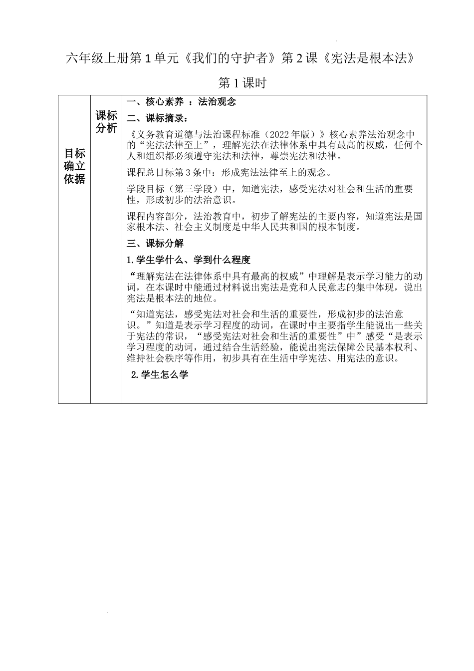 第2课《宪法是根本法》 （教学设计）-部编版道德与法治六年级上册.docx_第1页
