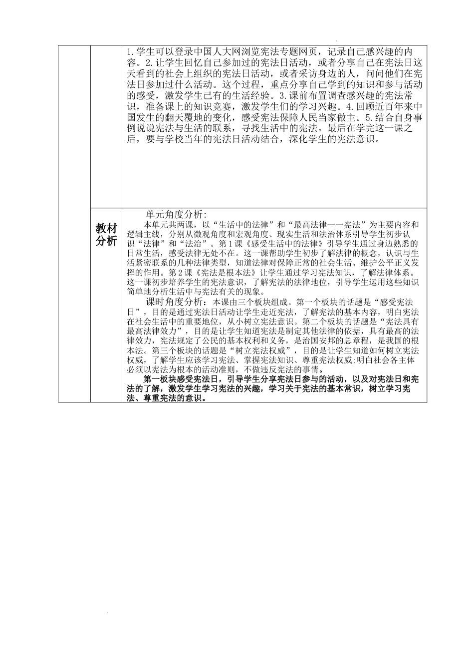 第2课《宪法是根本法》 （教学设计）-部编版道德与法治六年级上册.docx_第2页