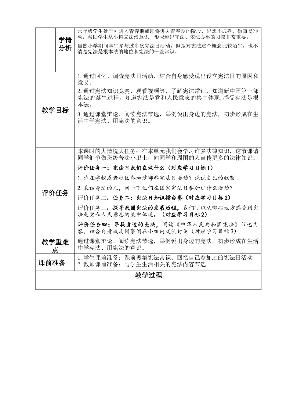 第2课《宪法是根本法》 （教学设计）-部编版道德与法治六年级上册.docx_第3页