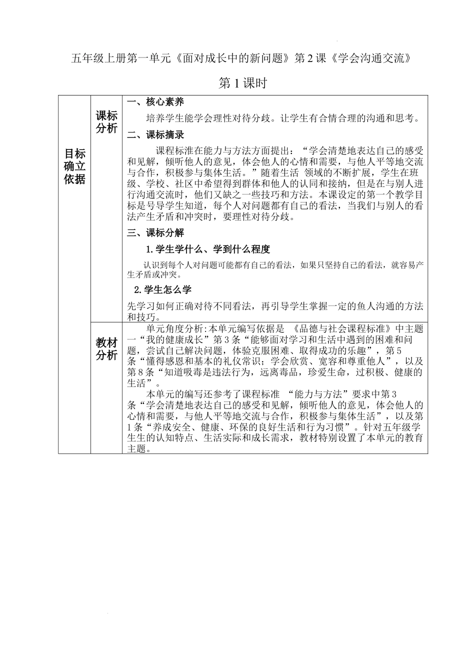 第2课《学会沟通交流》（教学设计）-部编版道德与法治五年级上册.docx_第1页