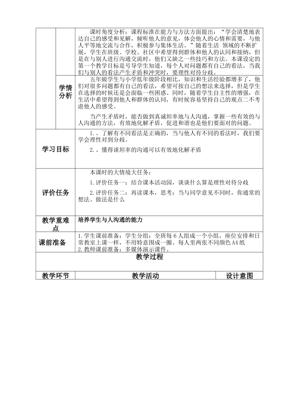 第2课《学会沟通交流》（教学设计）-部编版道德与法治五年级上册.docx_第2页