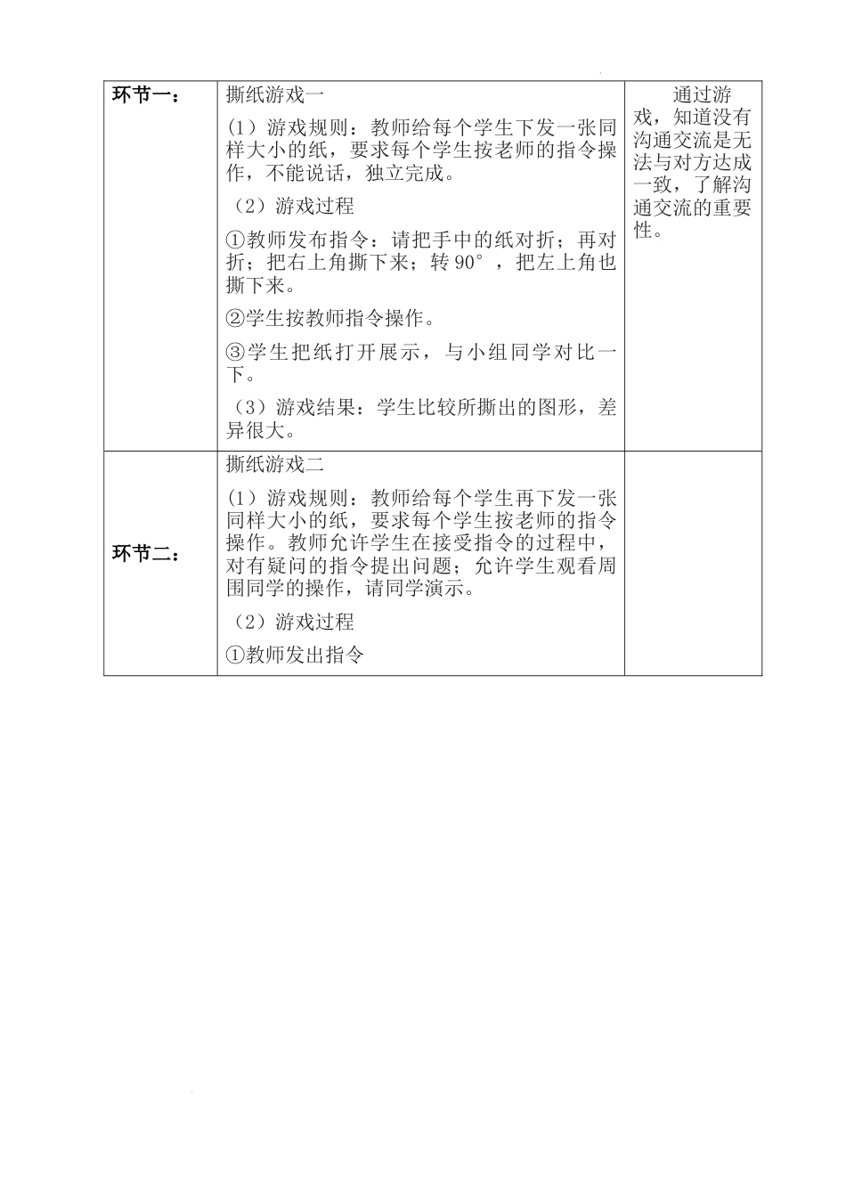 第2课《学会沟通交流》（教学设计）-部编版道德与法治五年级上册.docx_第3页