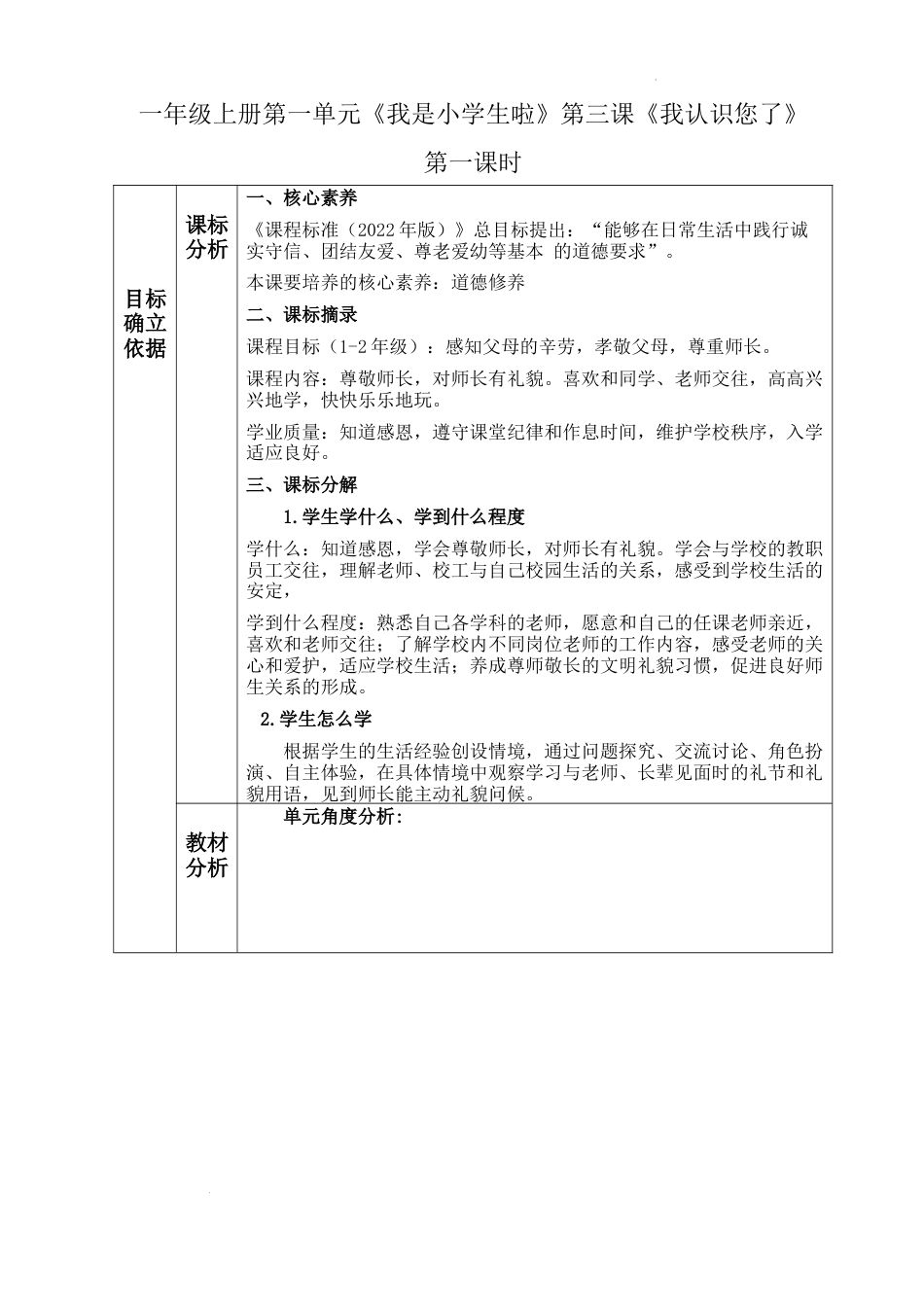 第3课 我认识您了（教学设计）-部编版道德与法治一年级上册.docx_第1页