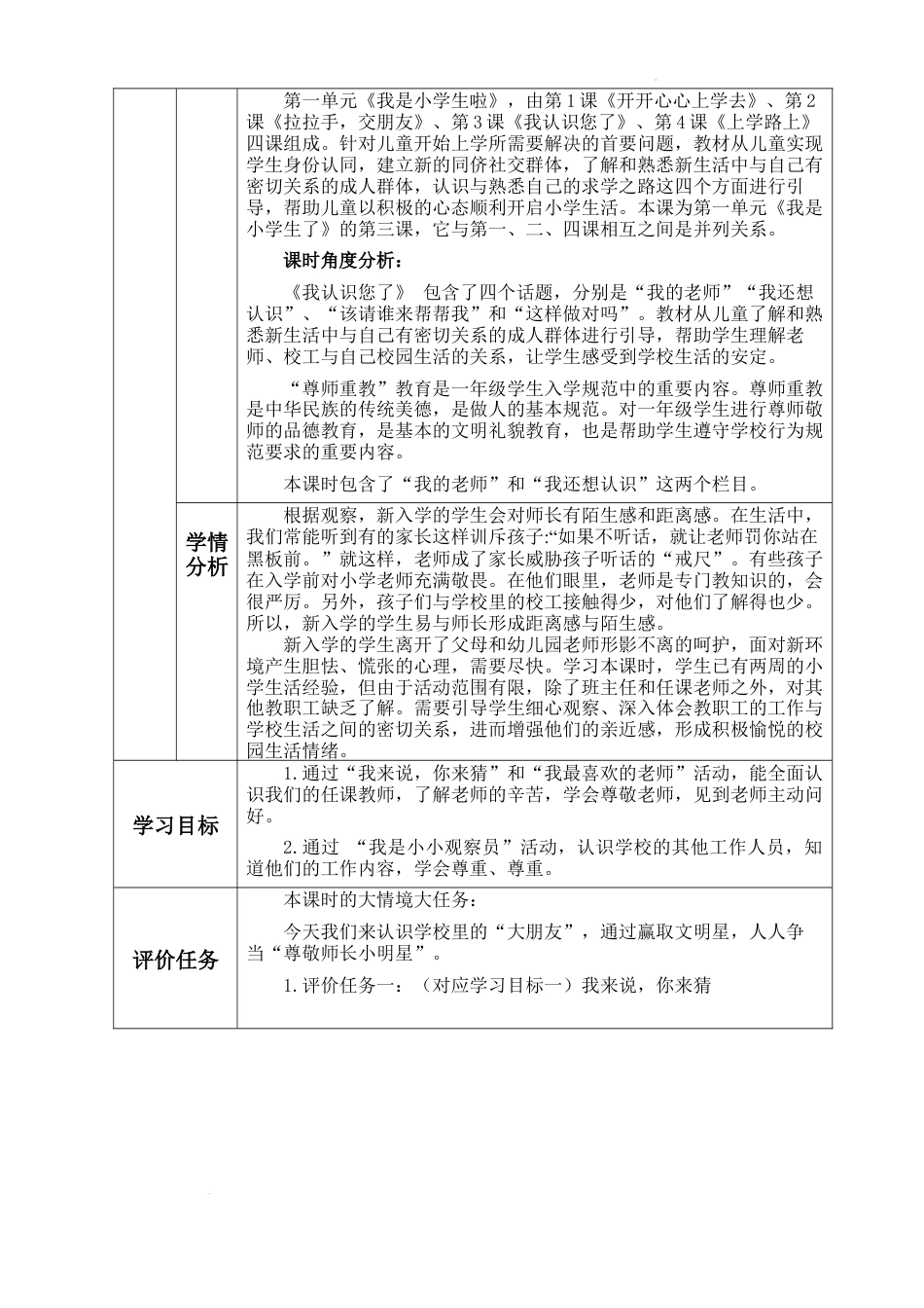 第3课 我认识您了（教学设计）-部编版道德与法治一年级上册.docx_第2页